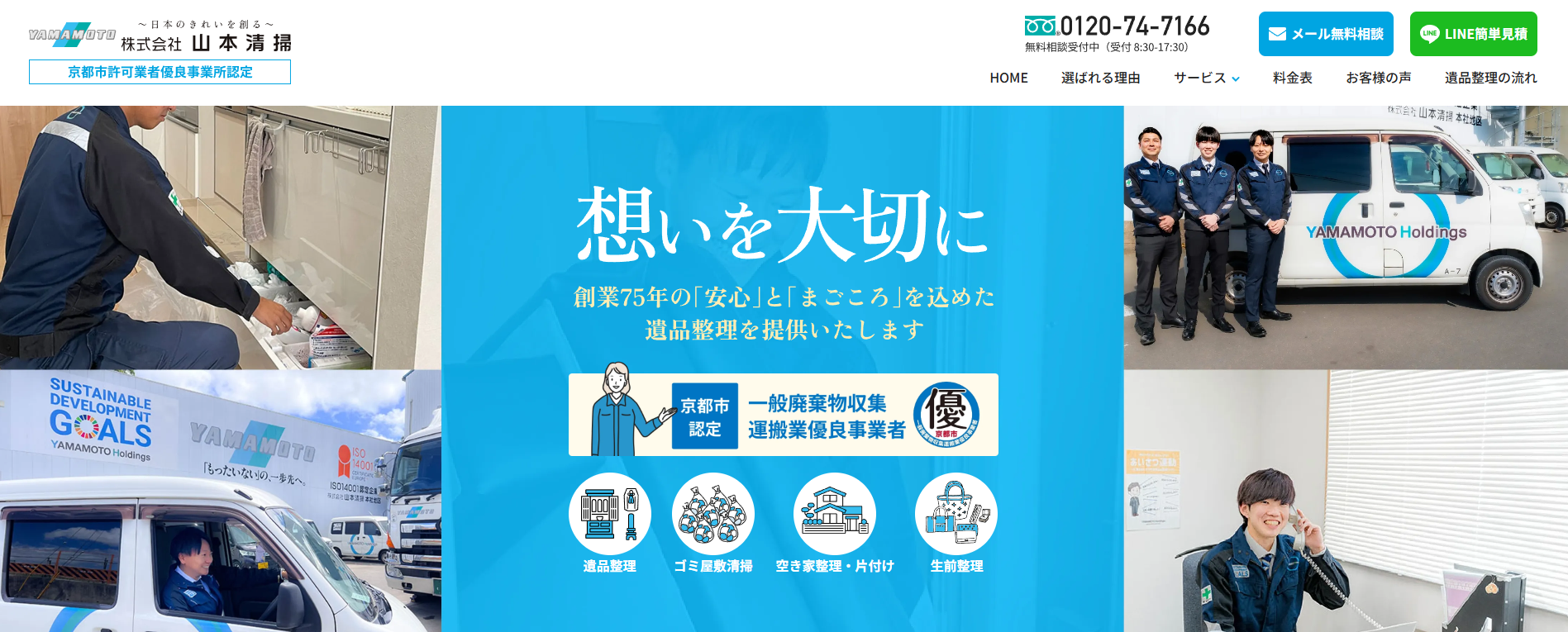 山本清掃