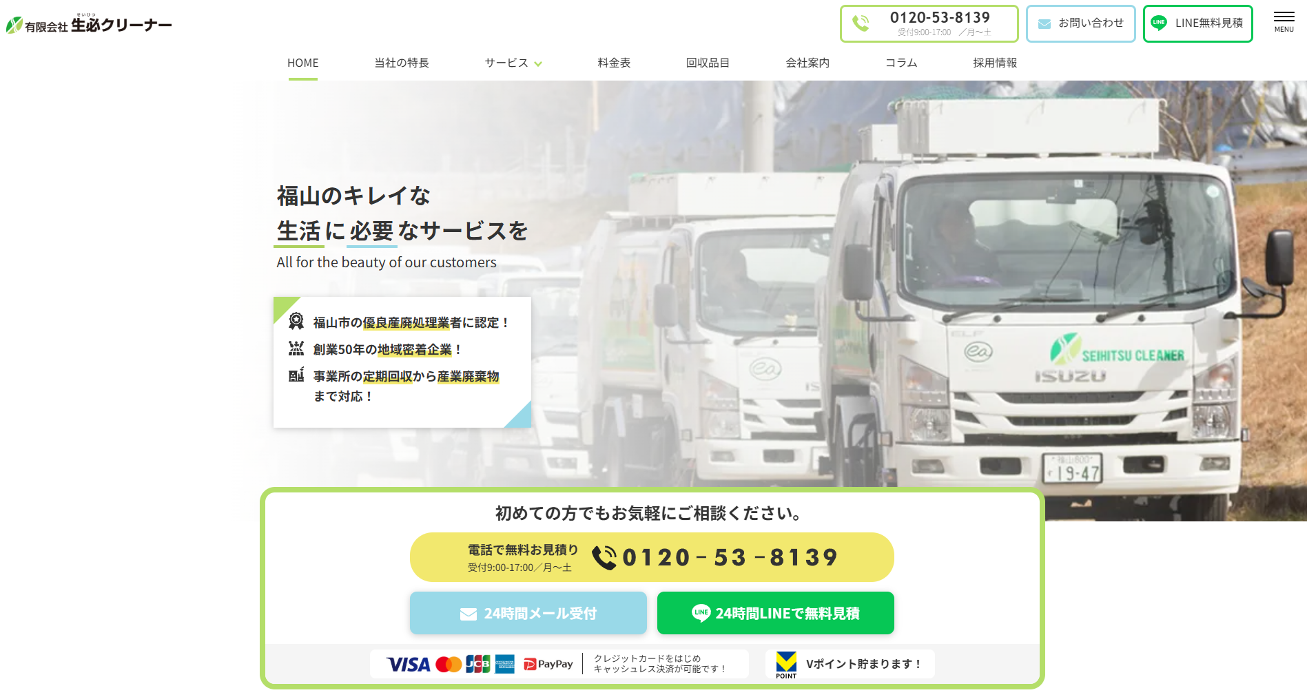 生必クリーナー