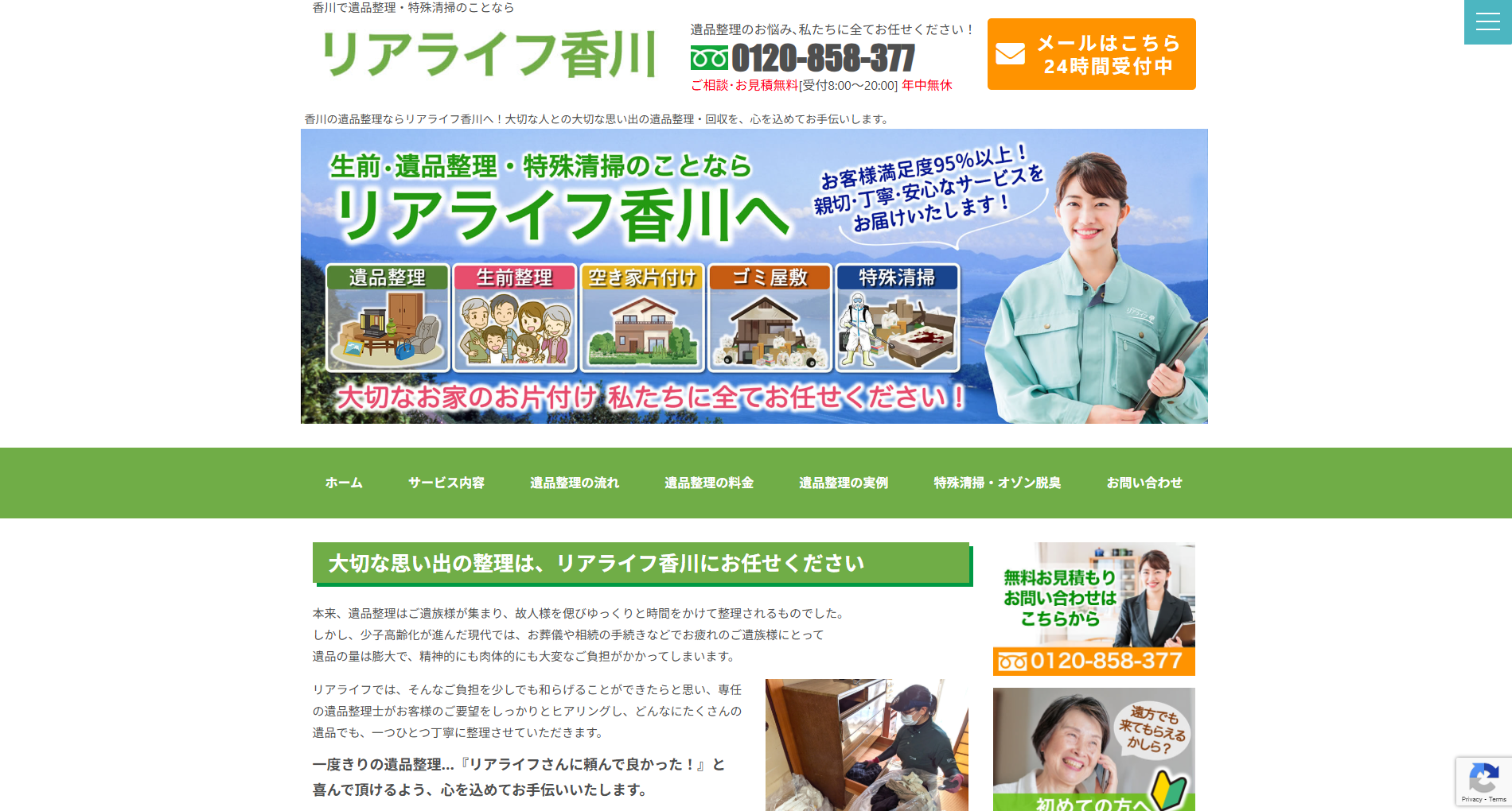 リアライフ香川
