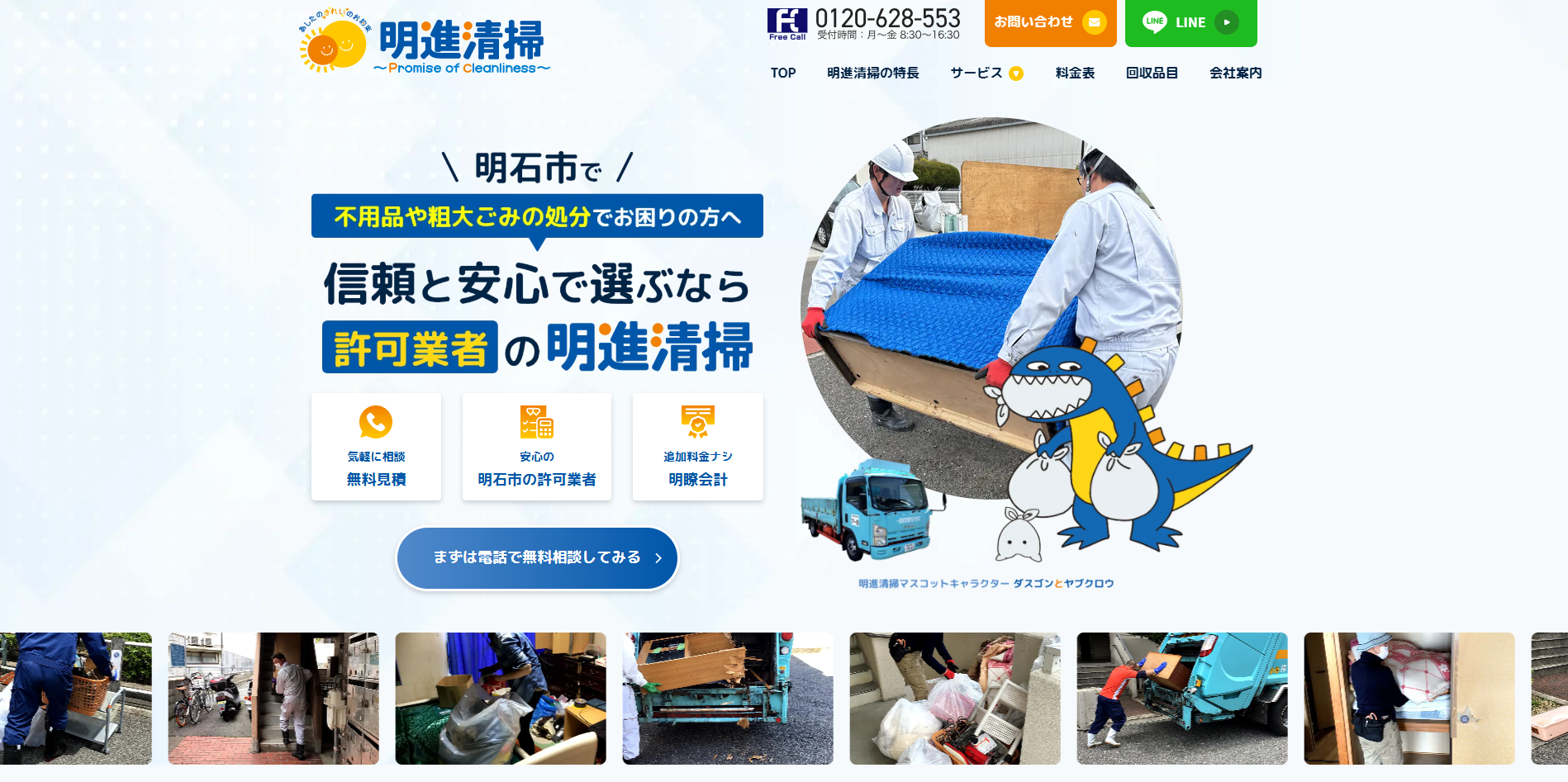 明進清掃