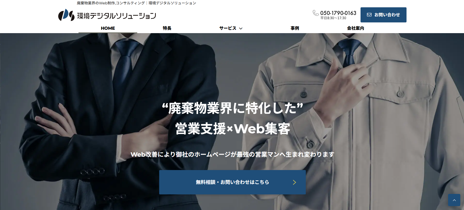 環境デジタルソリューション株式会社
