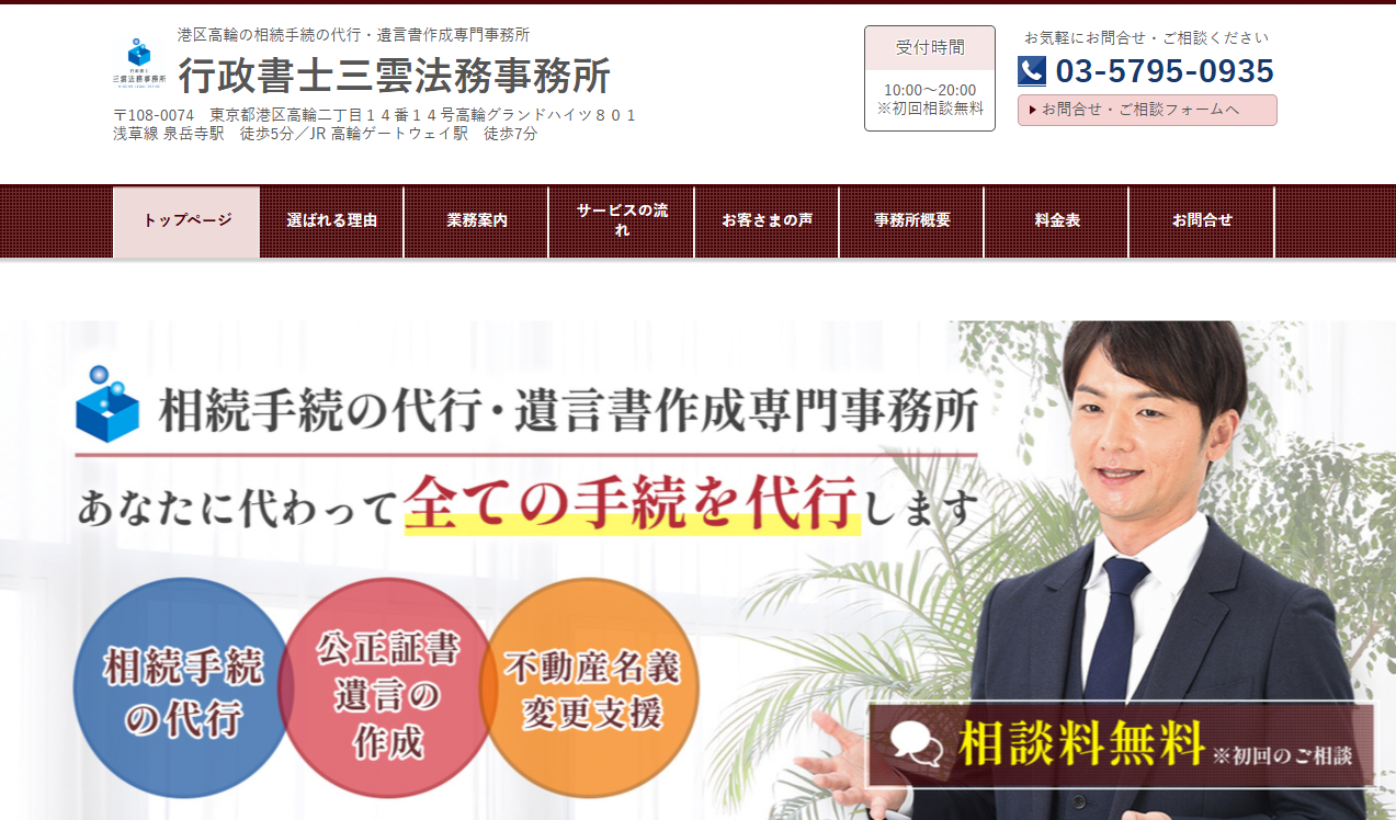 行政書士三雲法務事務所