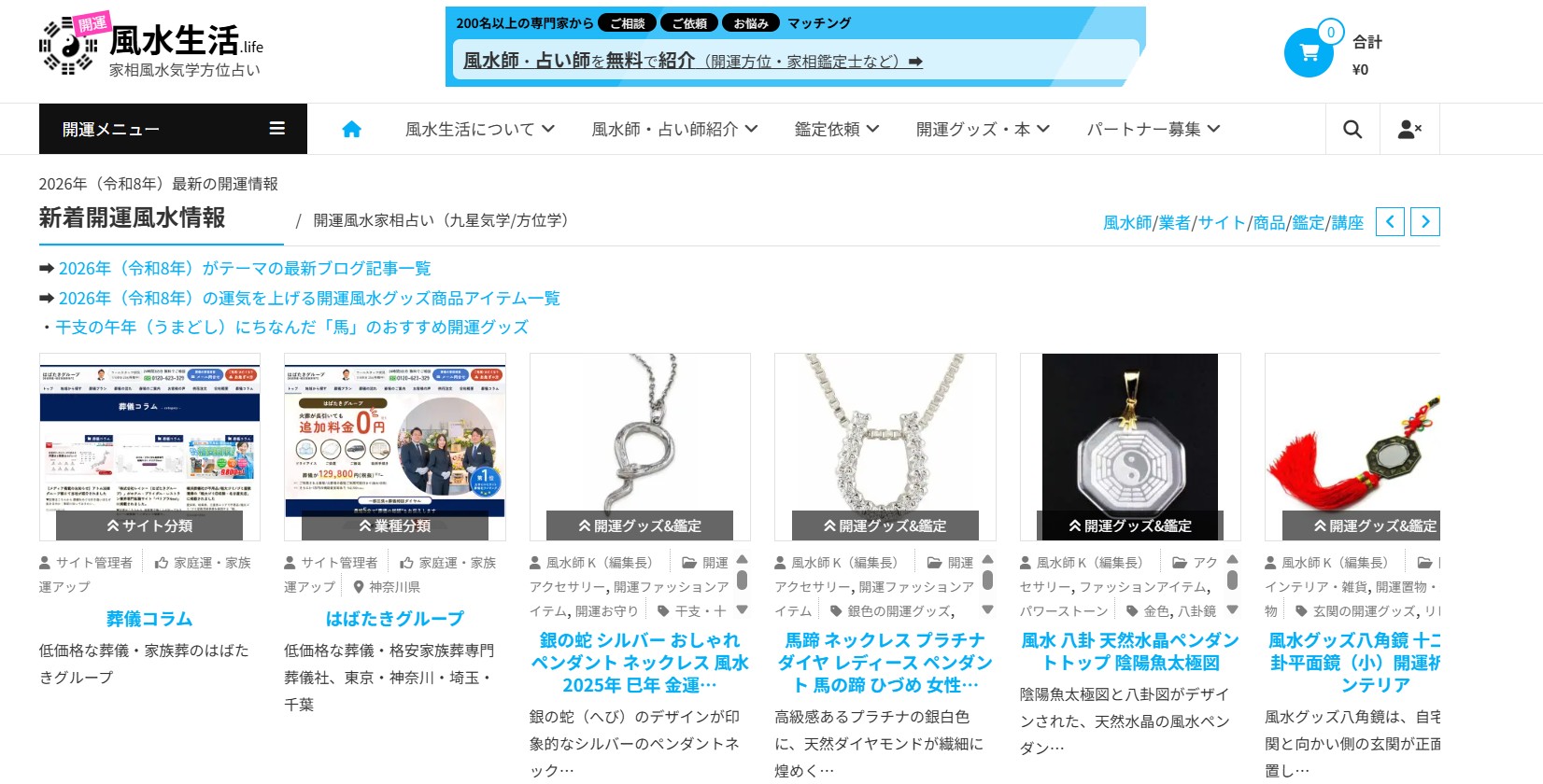 開運! 風水生活.life