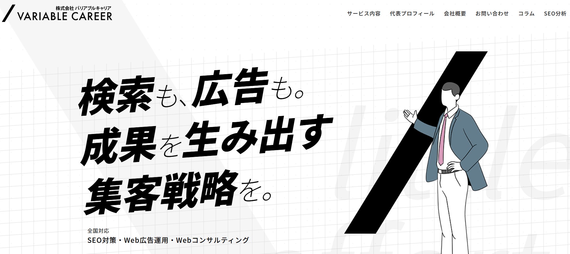 SEO対策会社のバリアブルキャリア