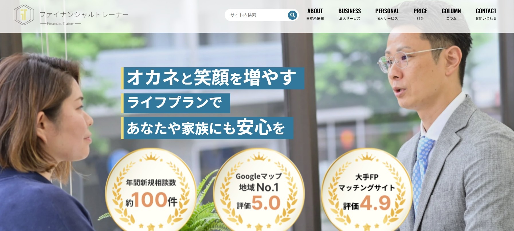 ファイナンシャルトレーナー