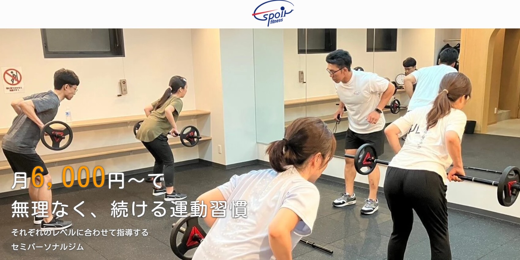 Espoir Fitness菊川・森下店