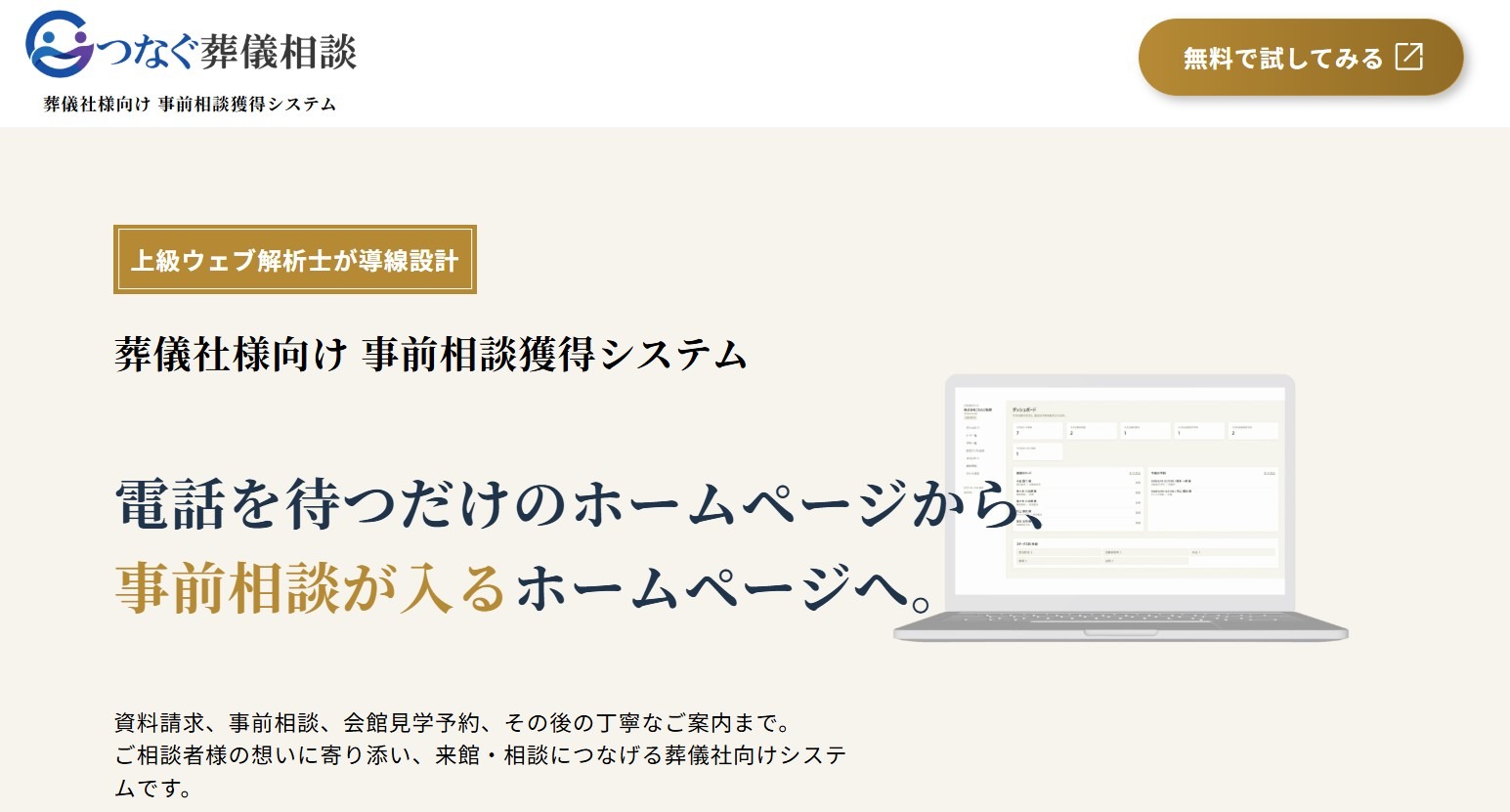 つなぐ葬儀相談
