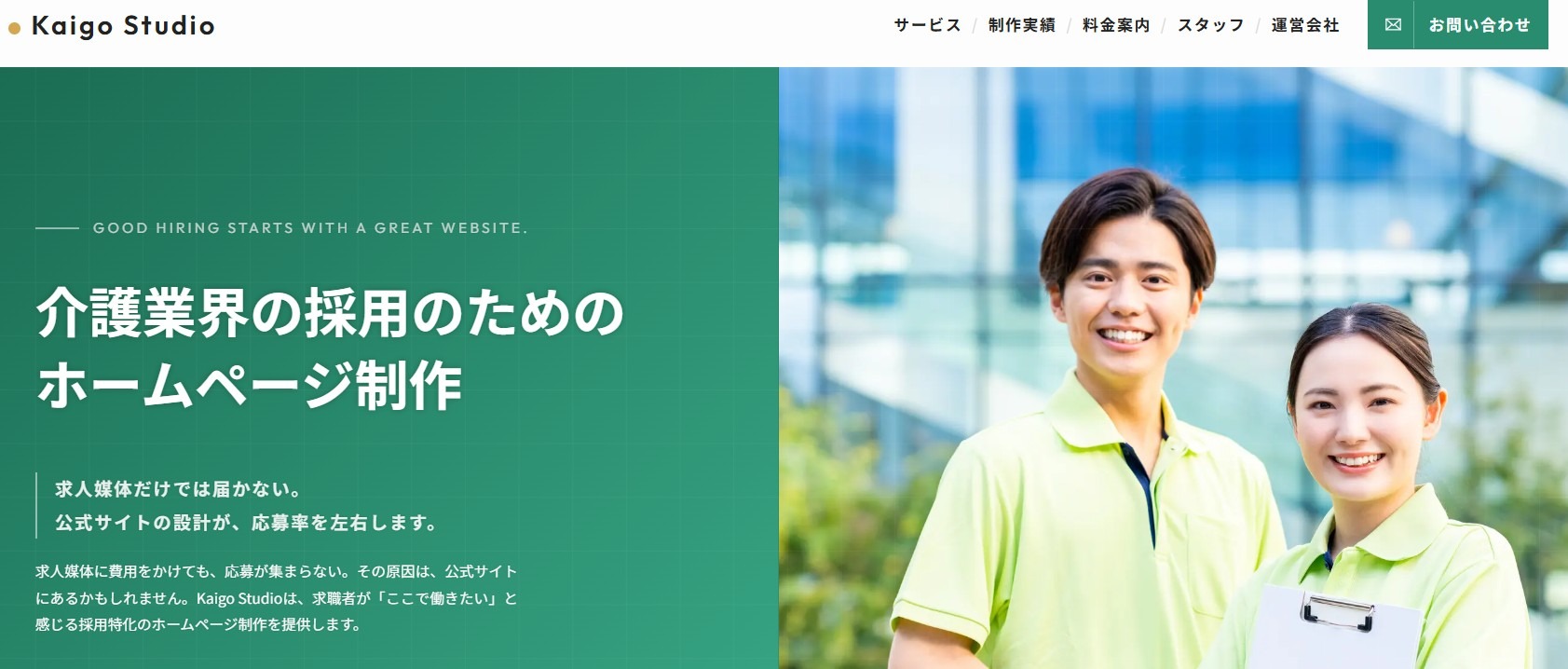 Kaigo Studio