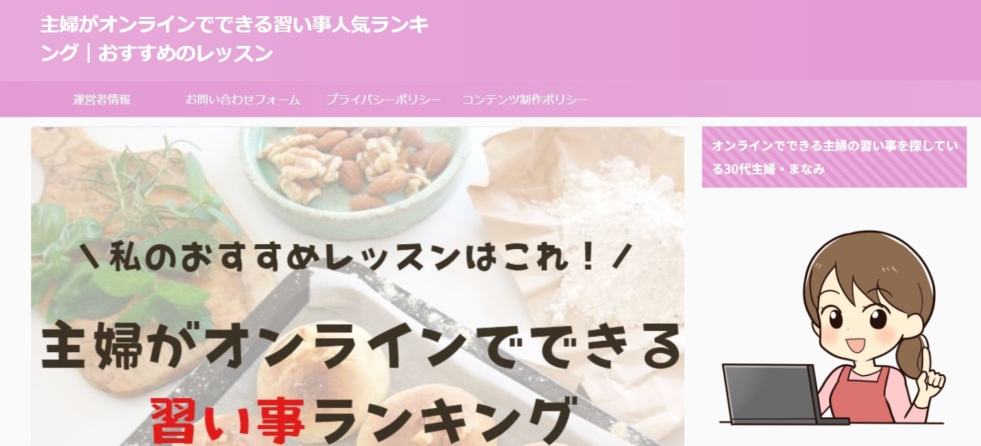 主婦がオンラインでできる習い事人気ランキング|おすすめのレッスン