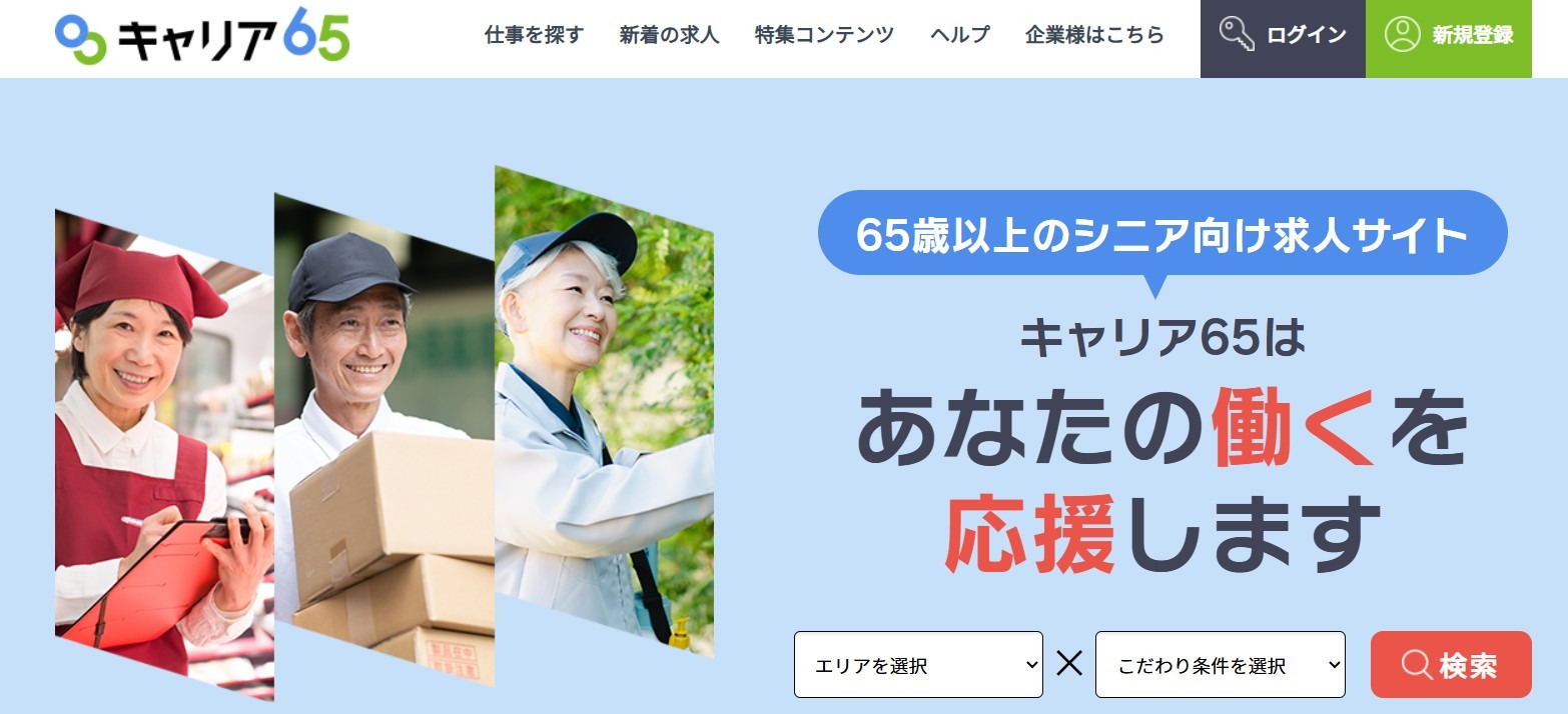 キャリア65