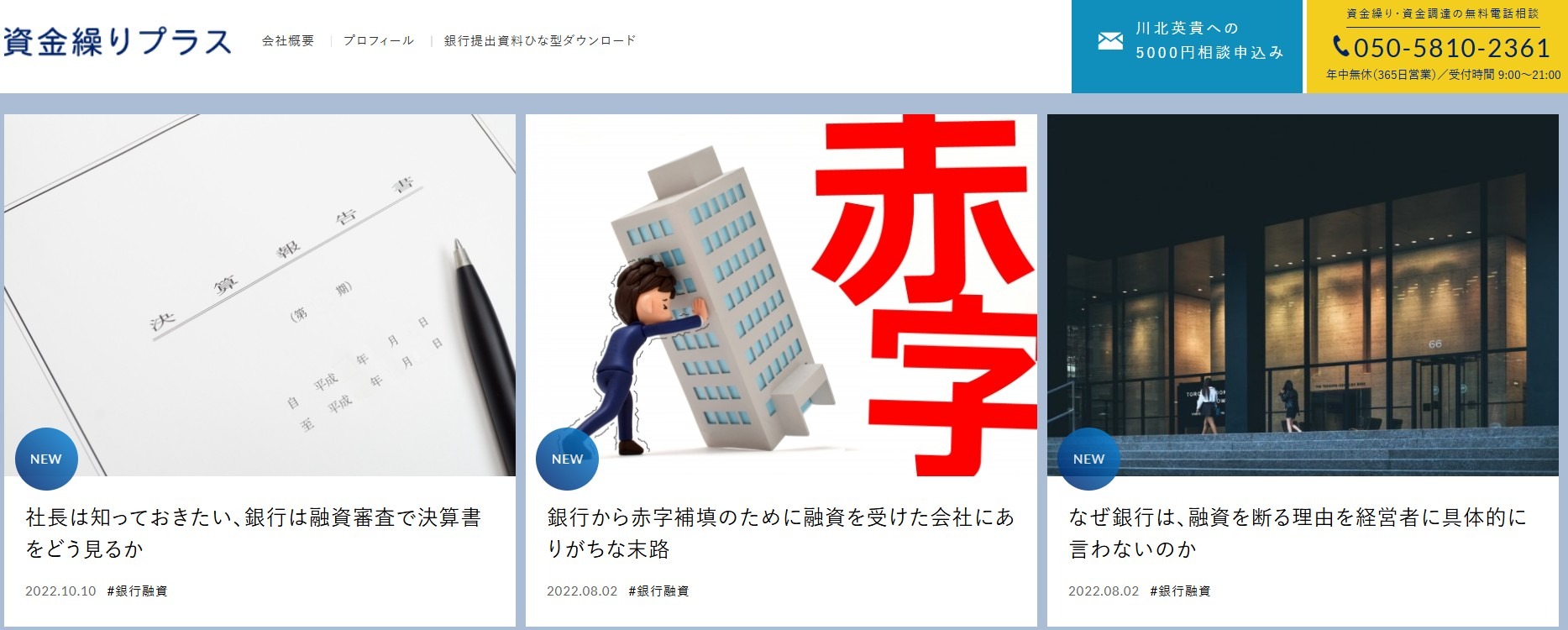 資金繰りプラス