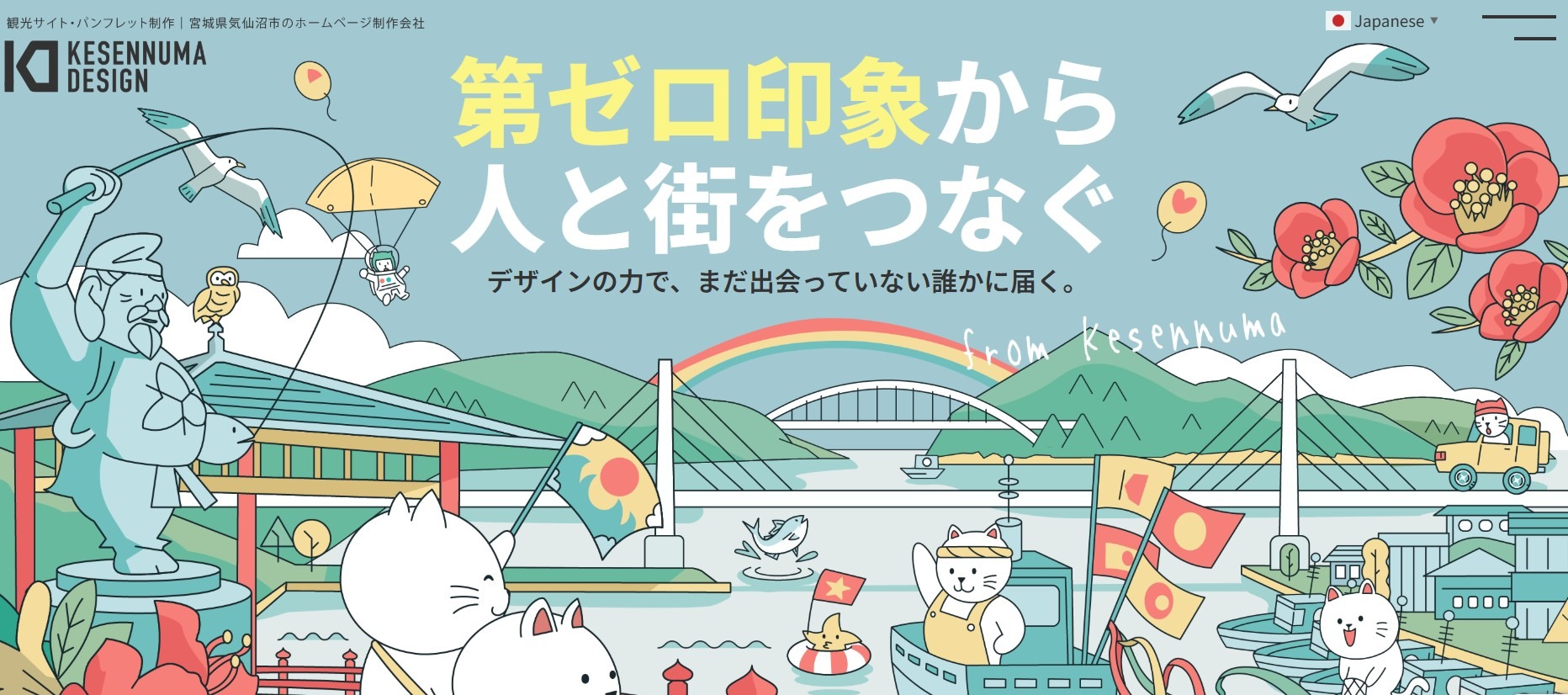 気仙沼デザイン株式会社