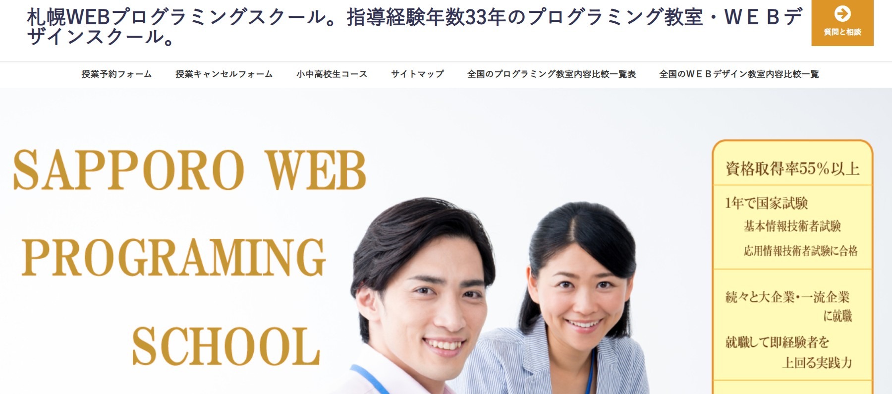 札幌WEBプログラミングスクール