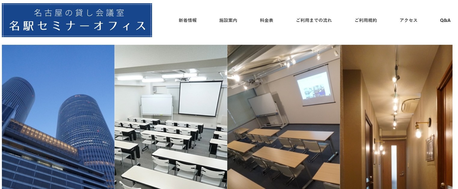 名駅セミナーオフィス