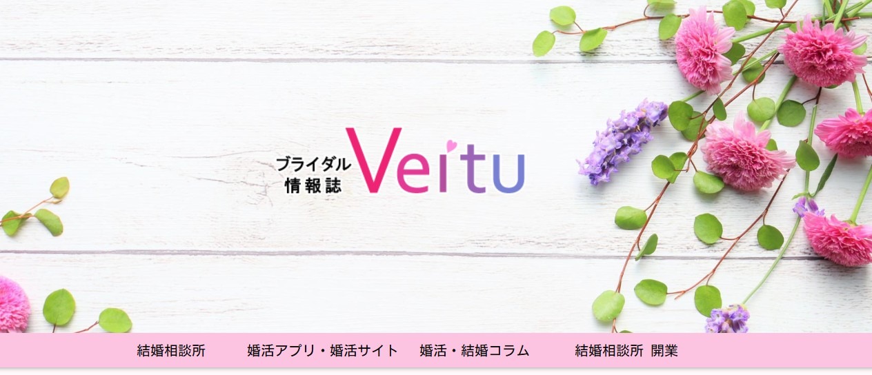 ブライダル情報誌ヴェルチュ