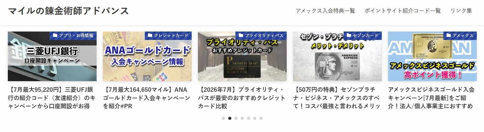 マイルの錬金術師アドバンス