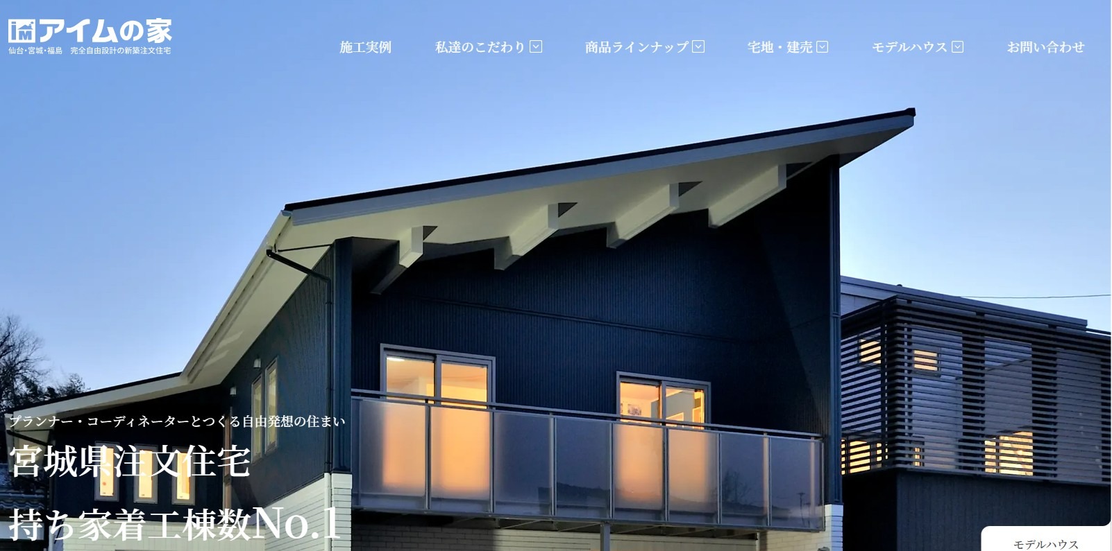 アイムの家