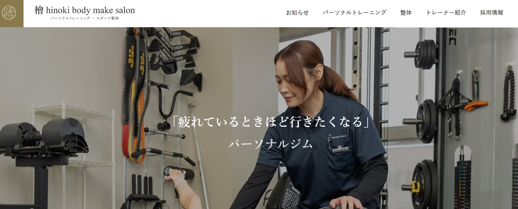 檜 hinoki body make salon