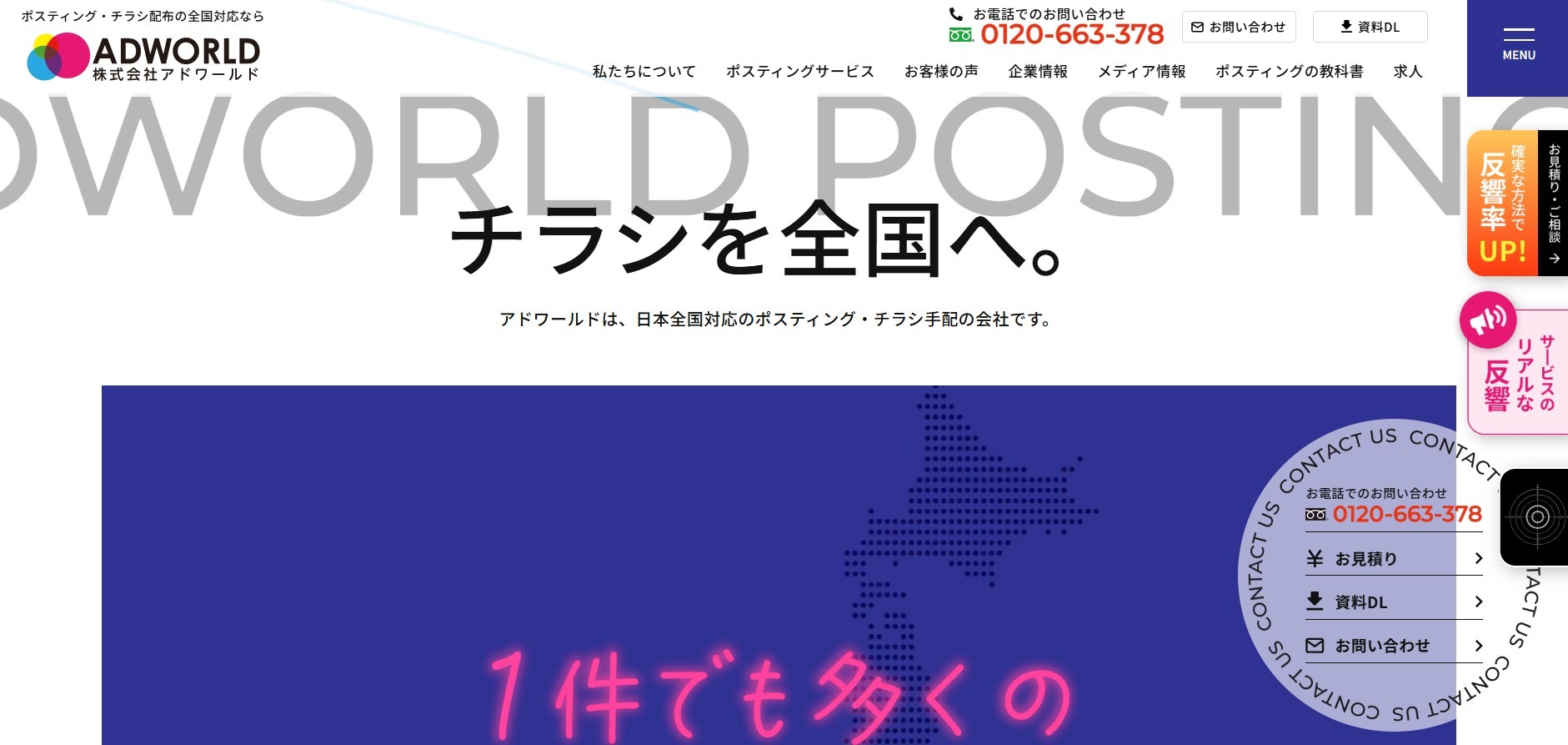 株式会社アドワールド