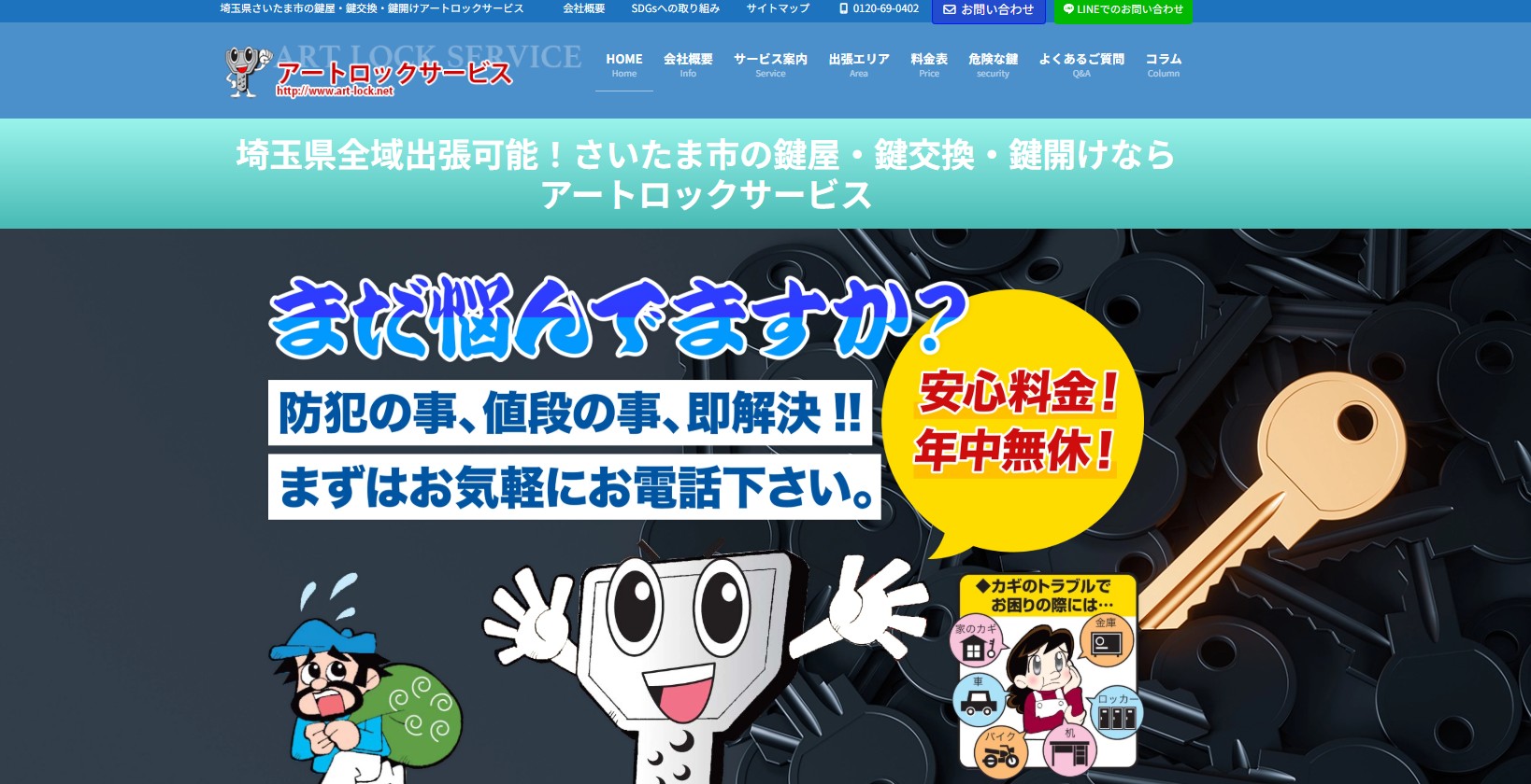 アートロックサービス