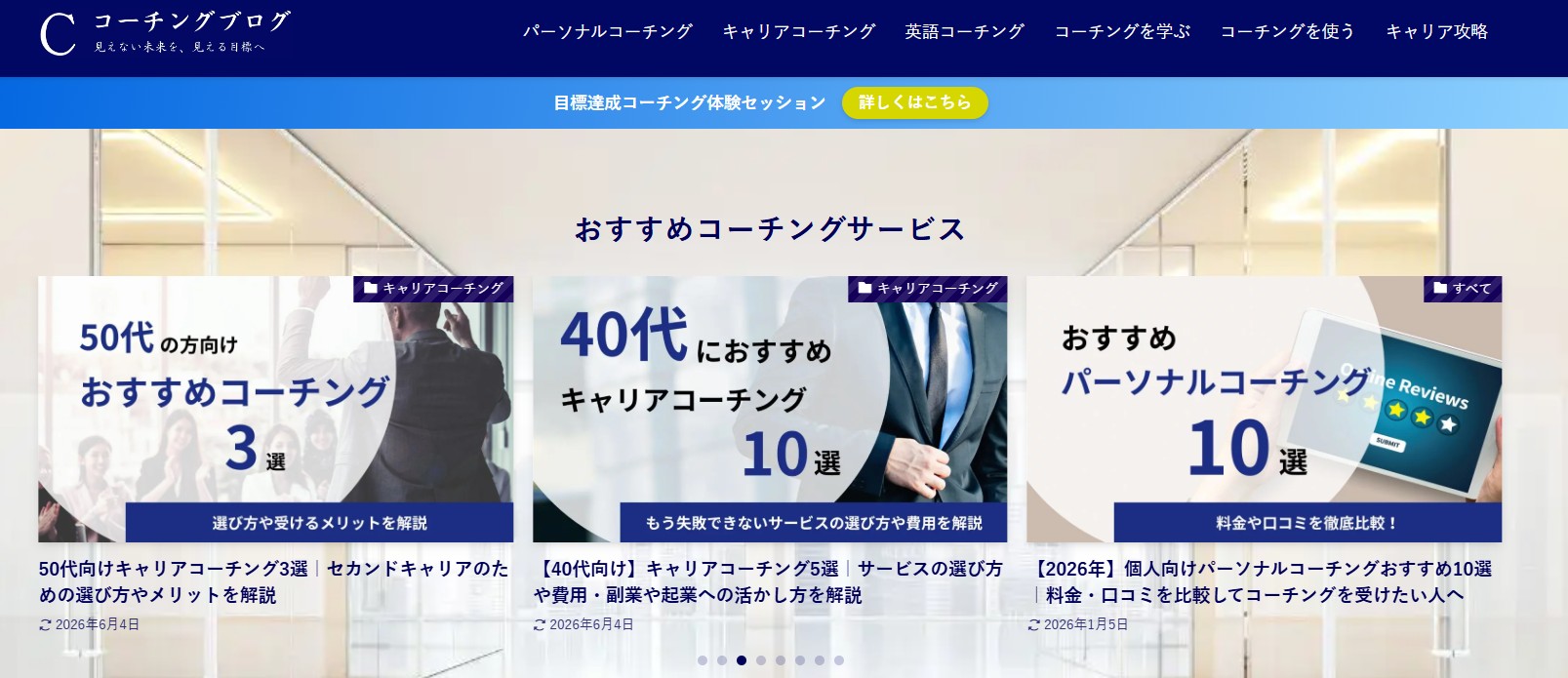 コーチングブログ