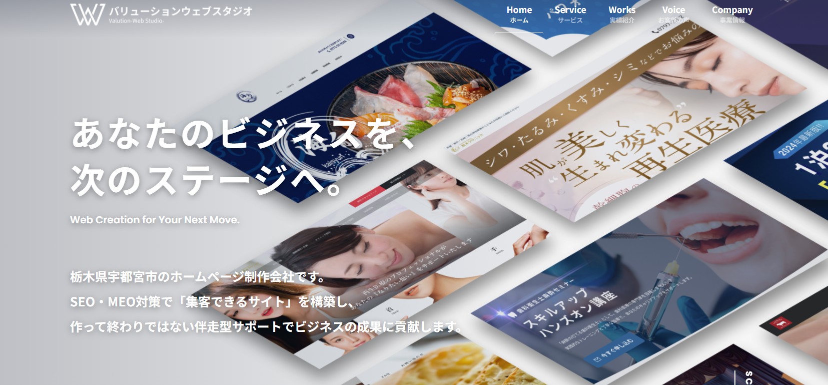 バリューションウェブスタジオ
