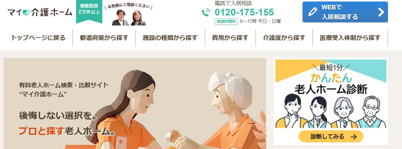マイ介護ホーム