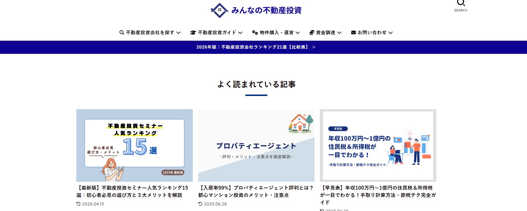 不動産投資の総合サイト｜みんなの不動産投資