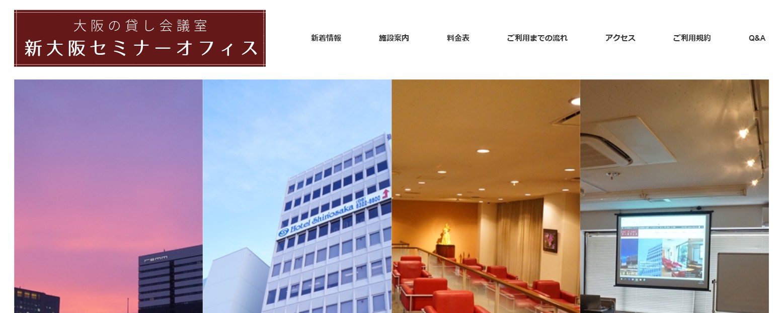 新大阪駅前の貸し会議室『新大阪セミナーオフィス』