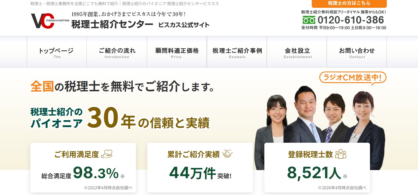 税理士紹介センタービスカス